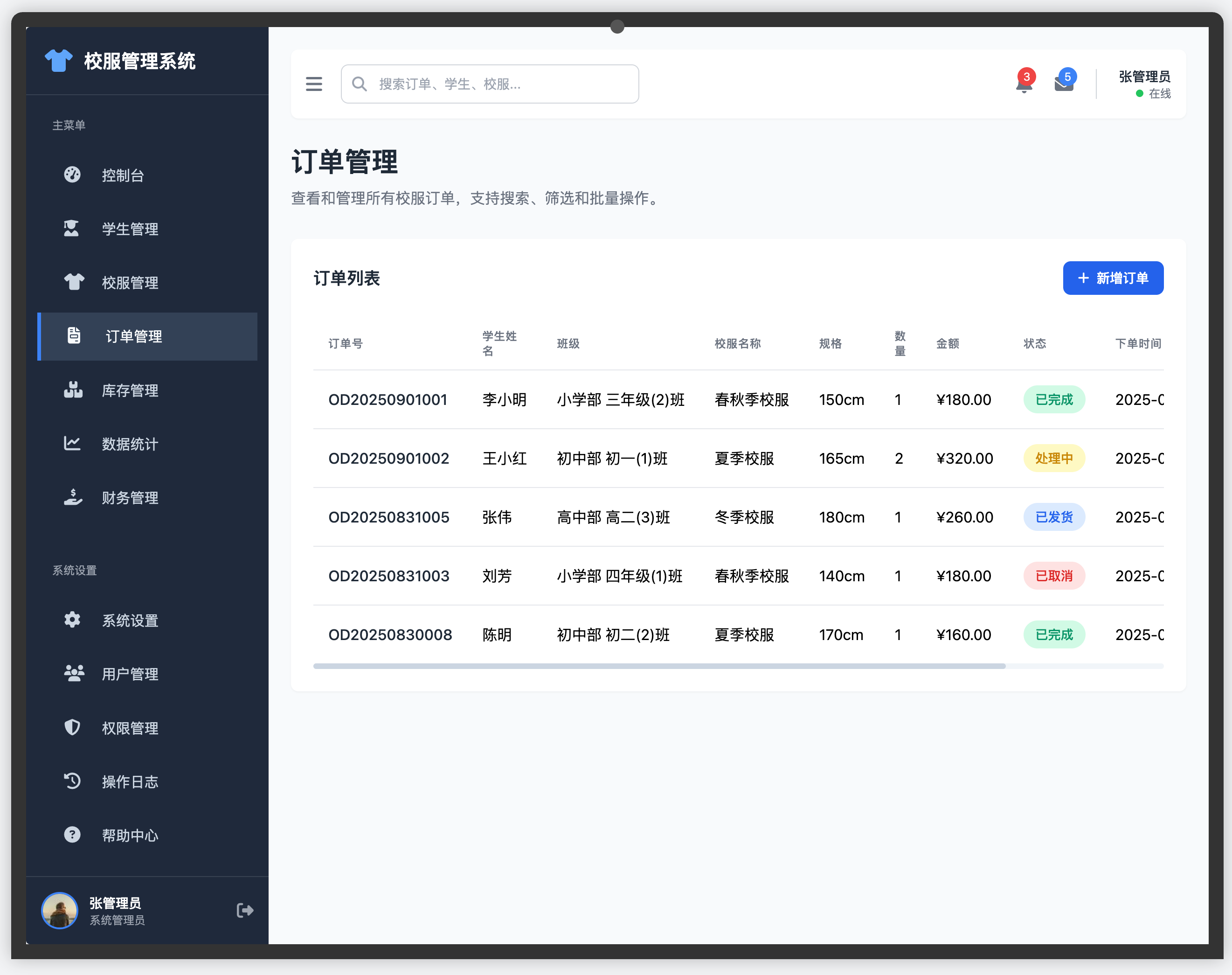订单管理